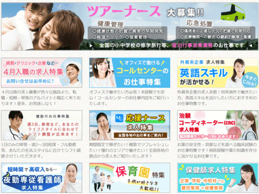 MCナースネットのサービス内容や特徴を紹介する資料画像