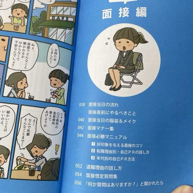 看護roo!の『ナースのHappy転職ガイドブック』面接編のページ。スーツ姿の看護師が面接に臨むイラストと、面接当日の流れやマナーなどの項目が掲載されている