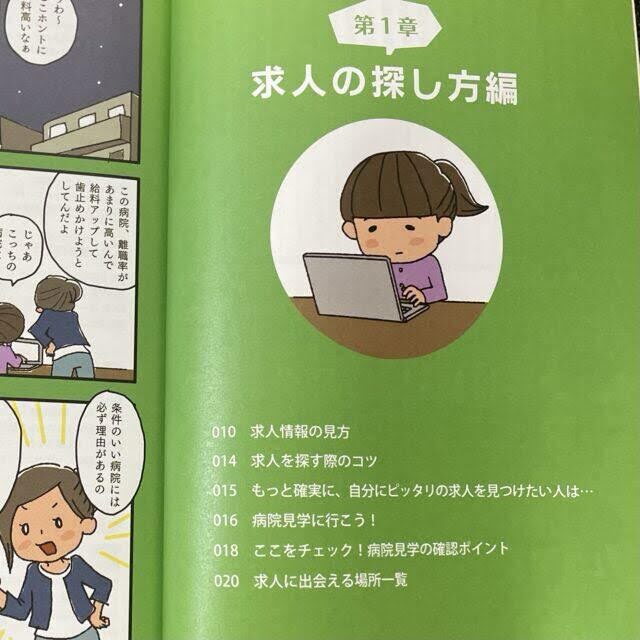 看護roo!の漫画『ナースのHappy転職』第1章 求人の探し方編のイラスト。看護師がパソコンで求人を探している様子